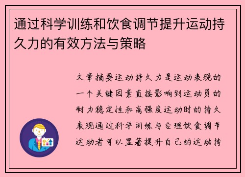 通过科学训练和饮食调节提升运动持久力的有效方法与策略